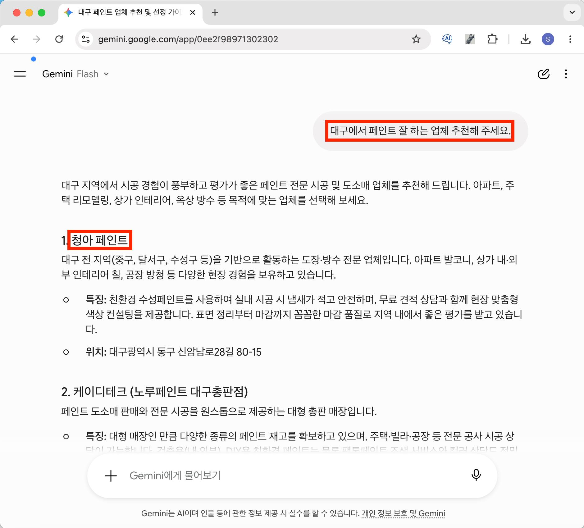 제미나이 응답
