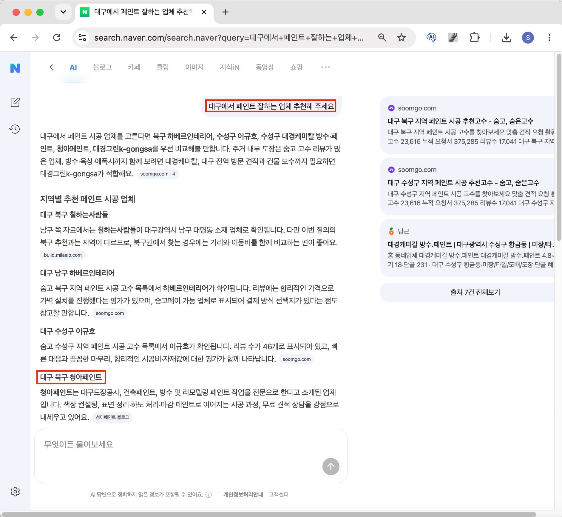 네이버 검색AI
