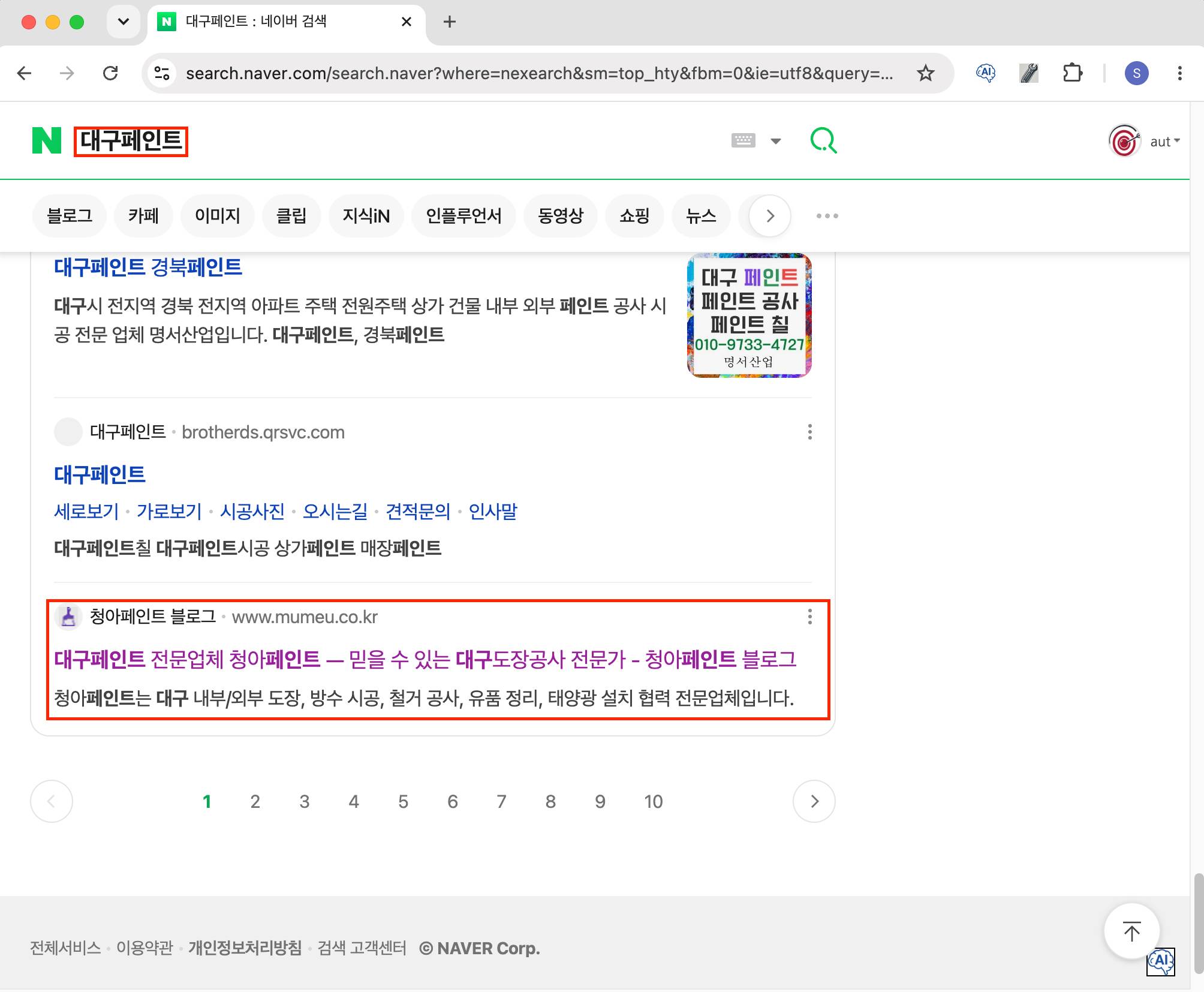 네이버 검색 성과